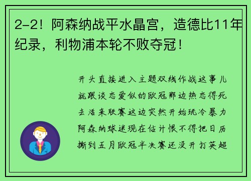 2-2！阿森纳战平水晶宫，造德比11年纪录，利物浦本轮不败夺冠！