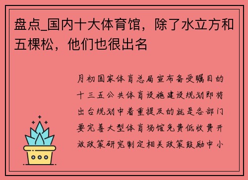 盘点_国内十大体育馆，除了水立方和五棵松，他们也很出名