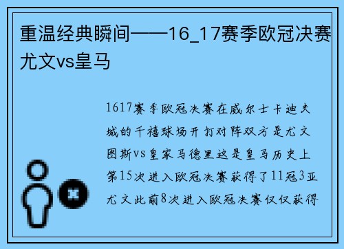 重温经典瞬间——16_17赛季欧冠决赛尤文vs皇马