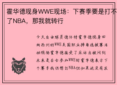霍华德现身WWE现场：下赛季要是打不了NBA，那我就转行